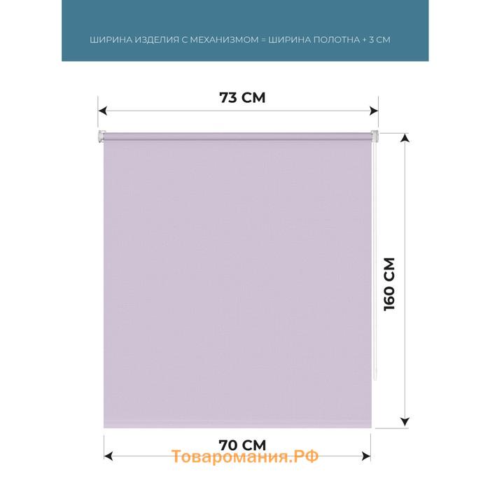 Рулонная штора Decofest «Апилера», 70х160 см, цвет аметистовый