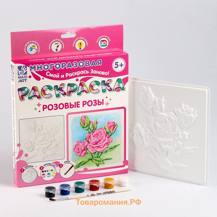 Многоразовая раскраска «Розовые Розы» 20 × 20 см