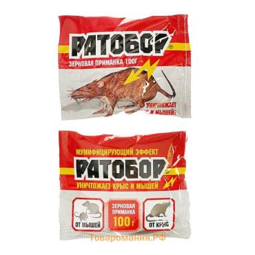 Зерновая приманка от грызунов "Ратобор", пакет, 100 г