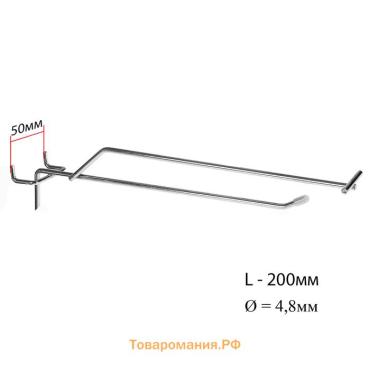 Крючок одинарный с ценникодержателем для металлической перфорированной панели, d=4.8 мм, L=20 см, шаг 50 мм, цвет хром