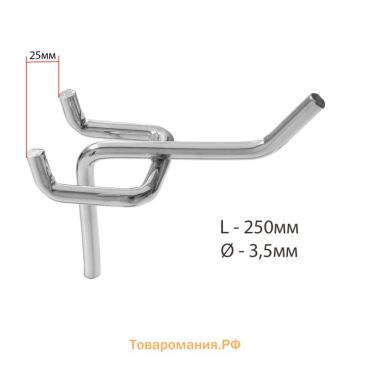 Крючок одинарный для металлической перфорированной панели, d=3.5 мм, L=25 см, шаг 25 мм, цвет хром