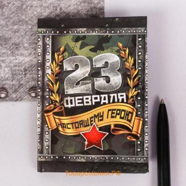 Блокнот А7, 64 л. в твердой обложке «С 23 февраля»