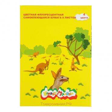 Бумага цветная самоклеящаяся А4, 8 листов, 4 цвета «Каляка-Маляка», флуоресцентная