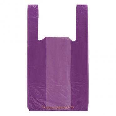 Пакет "Фиолетовый", полиэтиленовый, майка, 25 х 45 см, 10 мкм