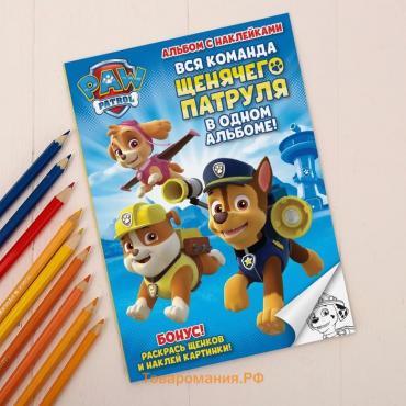 Щенячий патруль. Книга с наклейками А5 PAW PATROL "Щенячий патруль", 4 страницы + бонус