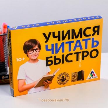 Развивающая игра «Учимся читать быстро», 50 карт