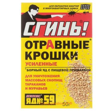 Отравные крошки от тараканов и муравьев "Сгинь № 59", 50 г