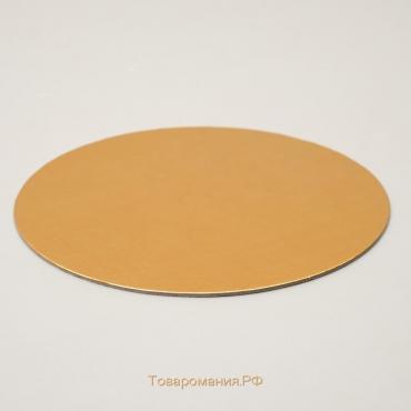 Подложка кондитерская, круглая, золото-белый, 16 см, 1,5 мм