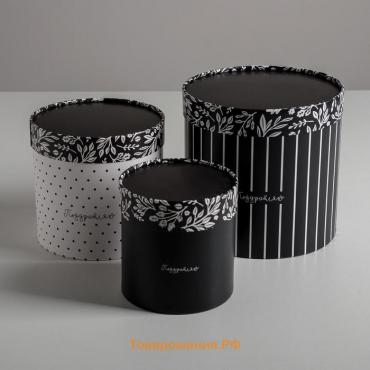 Набор коробок из тонкого картона 3 в 1 «Черно-белый», 12 х 12 - 18 х 18 см