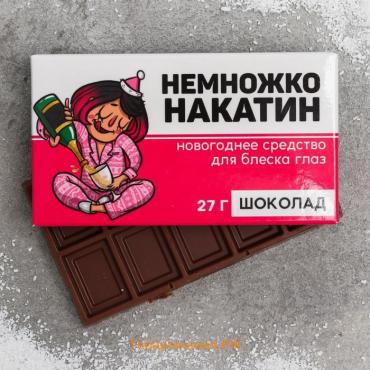 Шоколад на новый год молочный «Немножконакатин»: 27 г