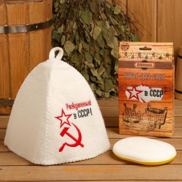 Подарочный набор для бани "Добропаровъ" : шапка "СССР" и мочалка