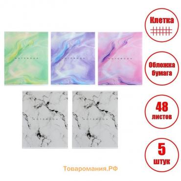 Комплект тетрадей из 5 штук (4 разные + 1 повторяющаяся), 48 листов в клетку Calligrata "Мрамор", обложка мелованная бумага, блок №2, белизна 75% (серые листы)