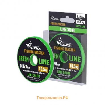 Леска монофильная ALLVEGA Fishing Master, диаметр 0.370 мм, тест 10.5 кг, 30 м, зеленая