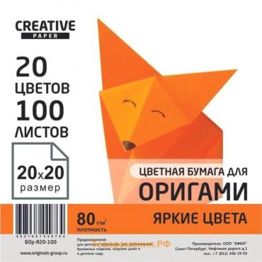 Бумага цветная для оригами и аппликаций 20 х 20 см, 100 листов CREATIVE Яркие цвета, 20 цветов, 80 г/м2