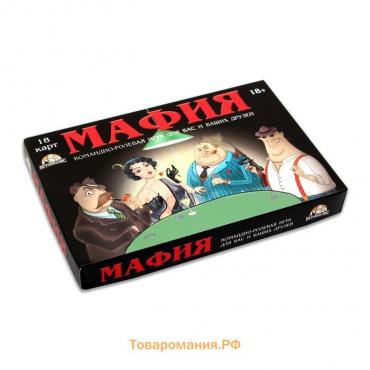 Мафия, настольная игра для взрослых "Гангстер. Премиум", 18 карточек