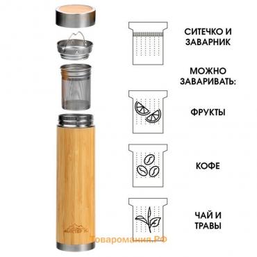 Термос, серия: Wood, "Мастер К", 500 мл, с ситечком