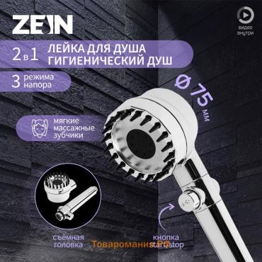 Душевая лейка ZEIN Z3551, d=80 мм, 3 режима, с массажными зубчиками, кнопка "стоп", хром