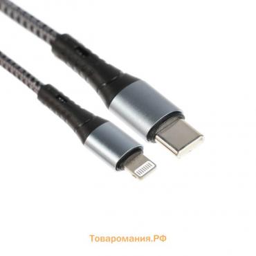 Кабель Type-C - Lightning, 3 А, 66 W, быстрая зарядка, тканевая оплётка, 1 метр, серый